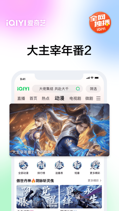 爱奇艺应用截图