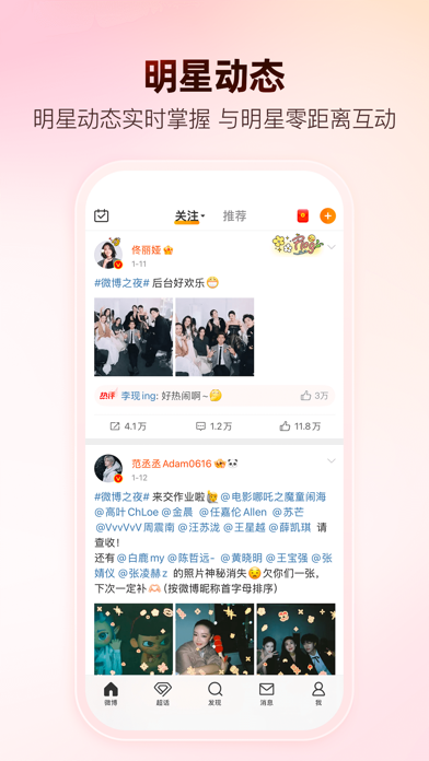 微博应用截图