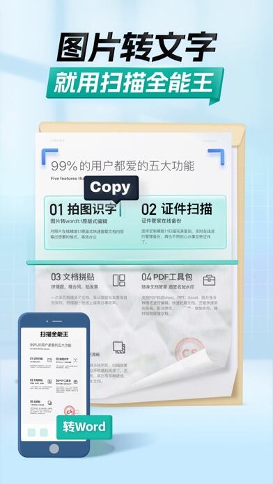 扫描全能王应用截图