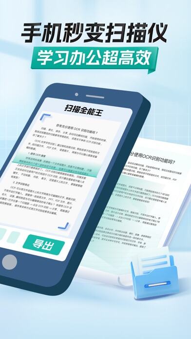 扫描全能王应用截图