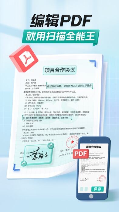 扫描全能王应用截图