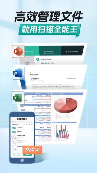 扫描全能王应用截图