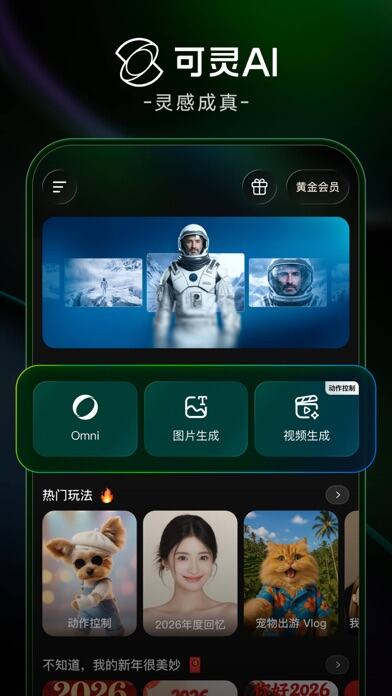 可灵AI应用截图
