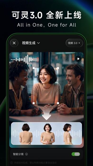 可灵AI应用截图