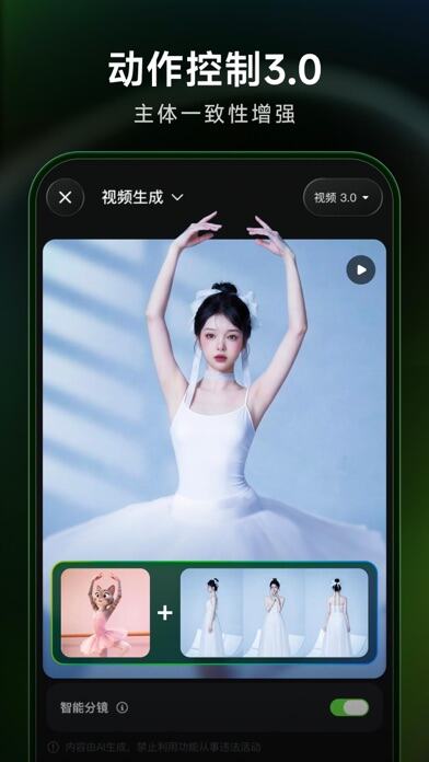 可灵AI应用截图