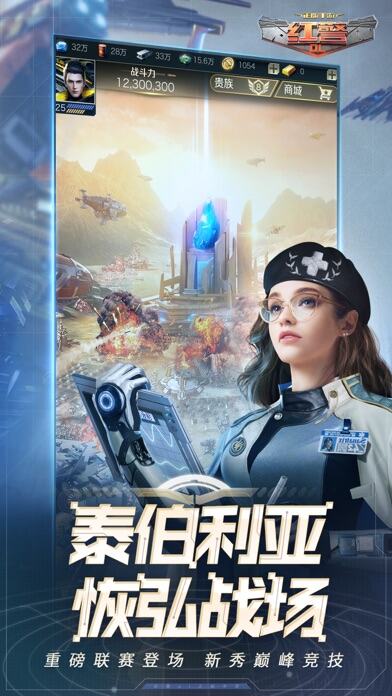 红警OL游戏截图