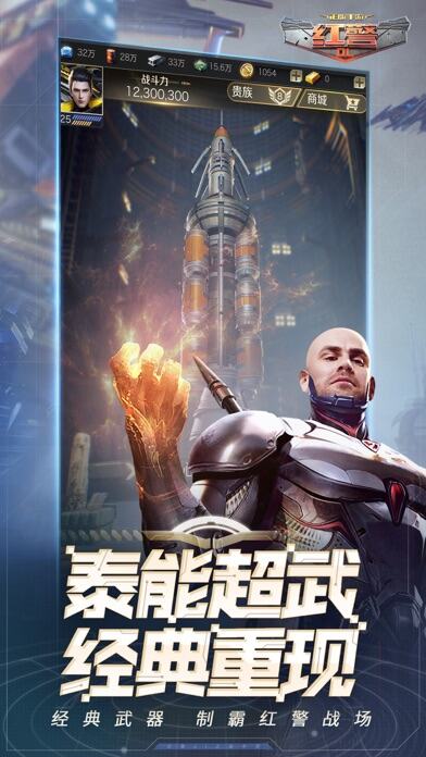 红警OL游戏截图