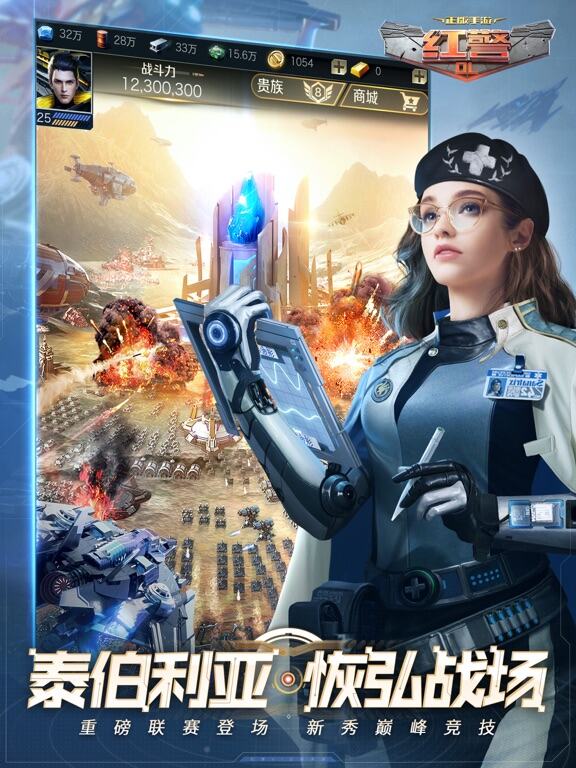 红警OL游戏截图