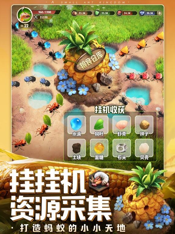 小小蚁国游戏截图