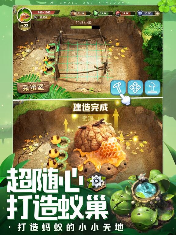 小小蚁国游戏截图