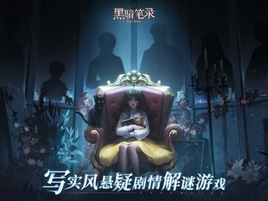 黑暗笔录游戏截图