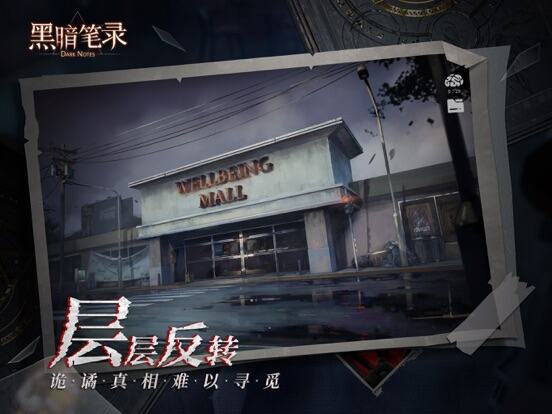 黑暗笔录游戏截图
