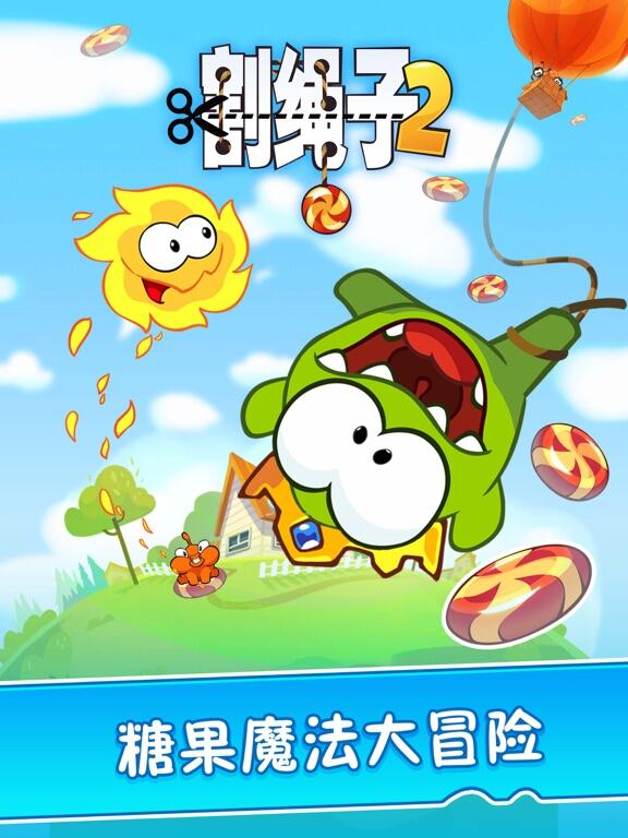 割绳子2游戏截图