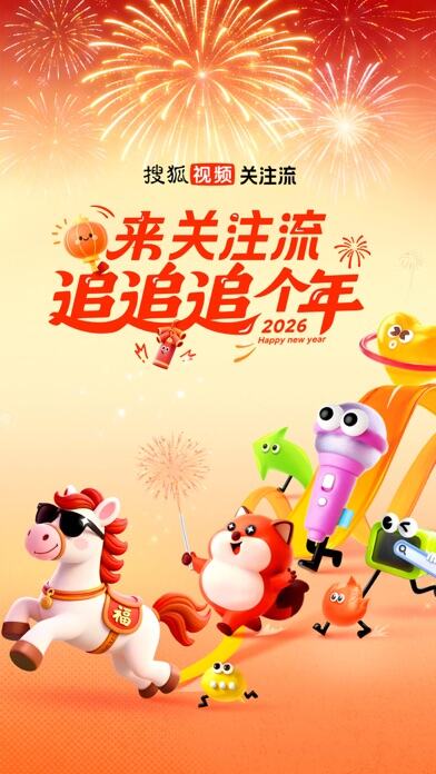 搜狐视频应用截图