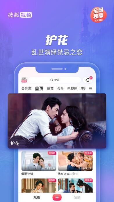 搜狐视频应用截图