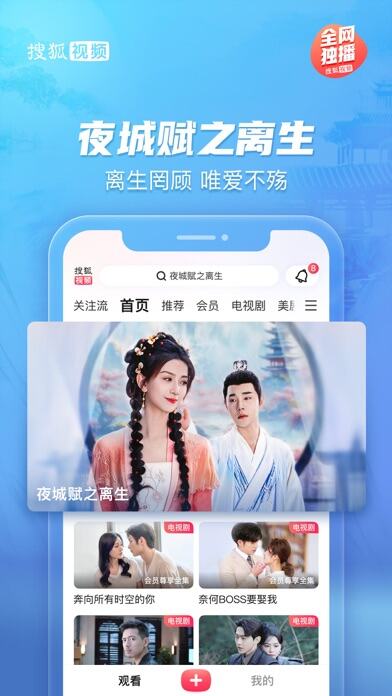 搜狐视频应用截图