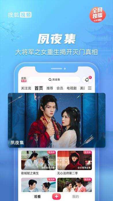 搜狐视频应用截图