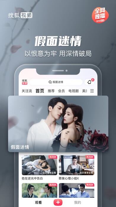 搜狐视频应用截图