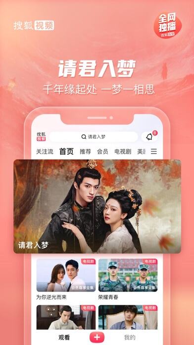 搜狐视频应用截图