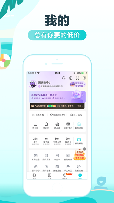 去哪儿旅行应用截图