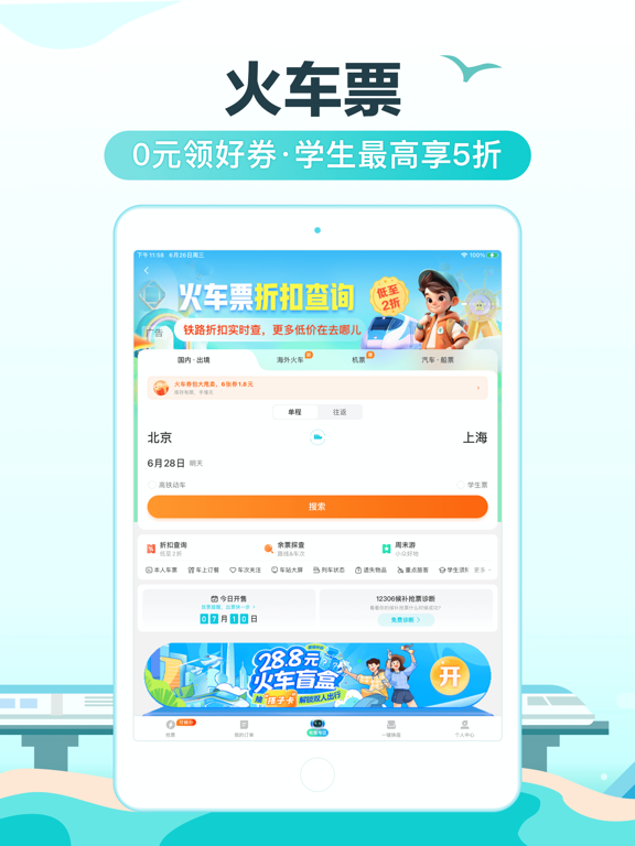 去哪儿旅行应用截图