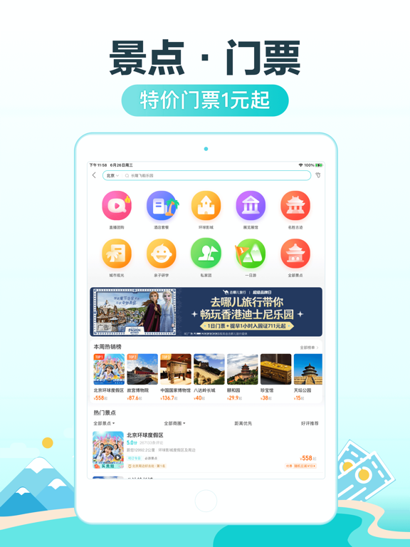 去哪儿旅行应用截图