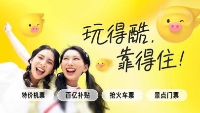 飞猪旅行应用截图