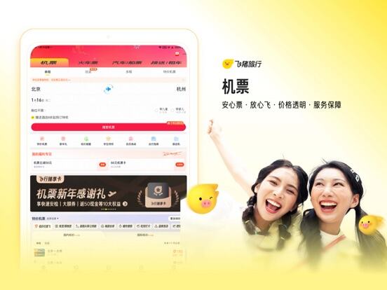 飞猪旅行应用截图