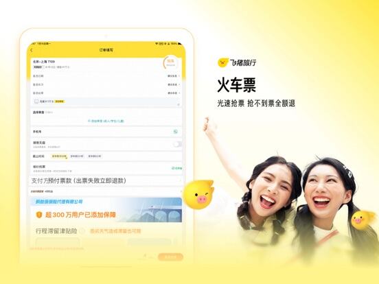 飞猪旅行应用截图