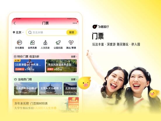 飞猪旅行应用截图