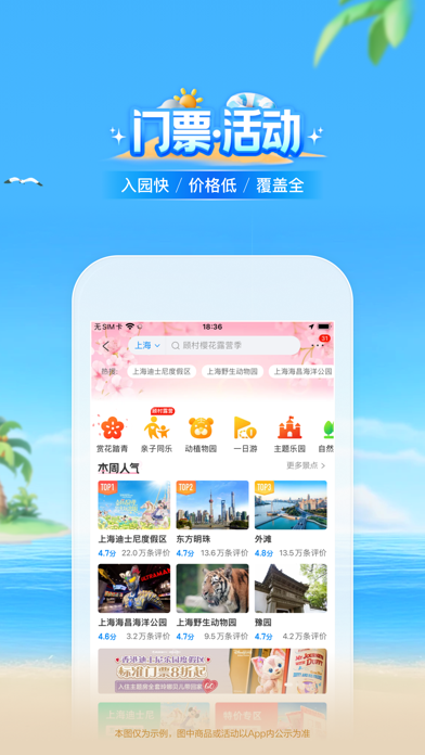 携程旅行应用截图