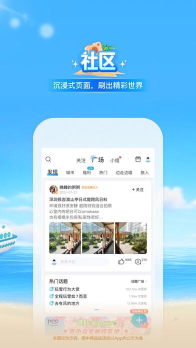 携程旅行应用截图