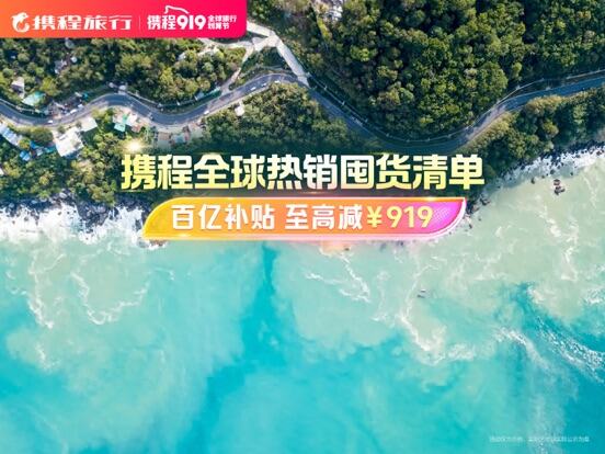 携程旅行应用截图