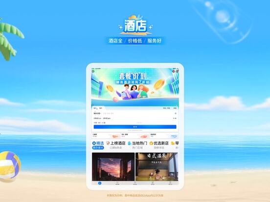 携程旅行应用截图