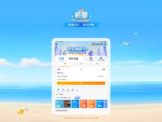 携程旅行应用截图