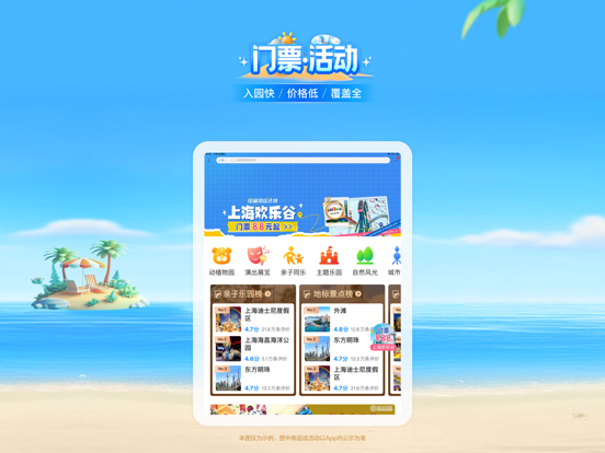 携程旅行应用截图