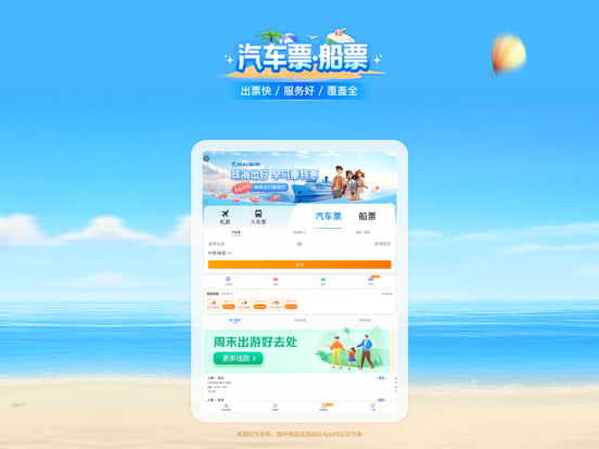 携程旅行应用截图