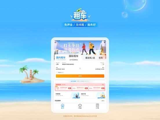 携程旅行应用截图