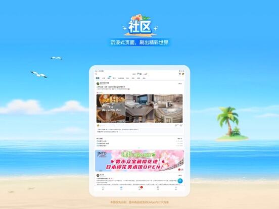 携程旅行应用截图