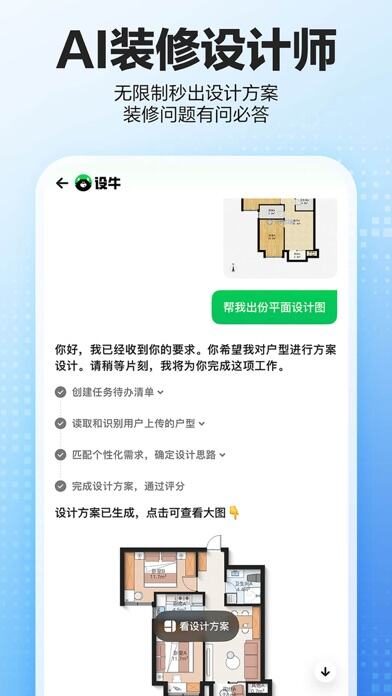 贝壳找房应用截图