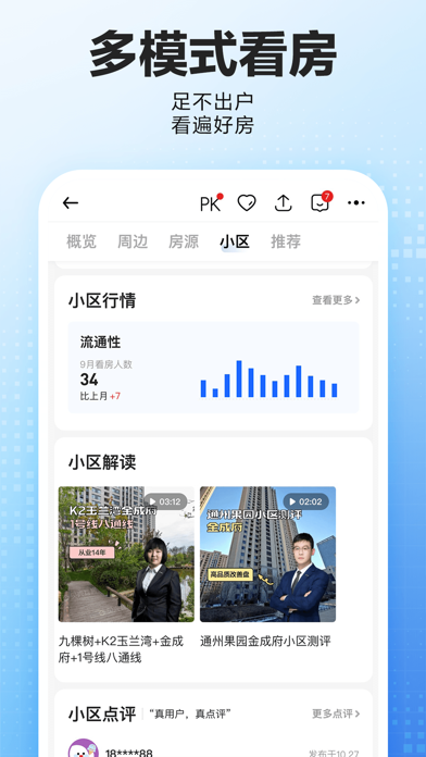贝壳找房应用截图