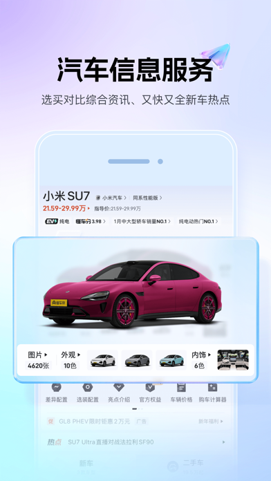 懂车帝应用截图