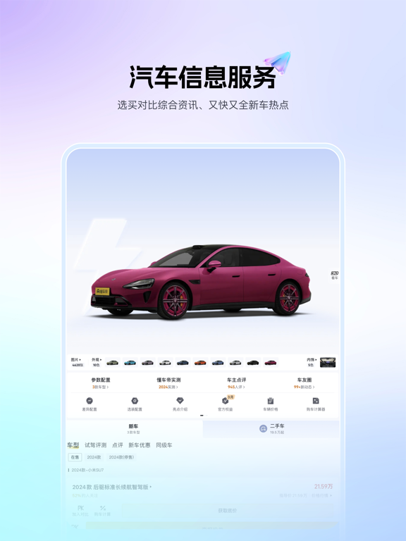 懂车帝应用截图