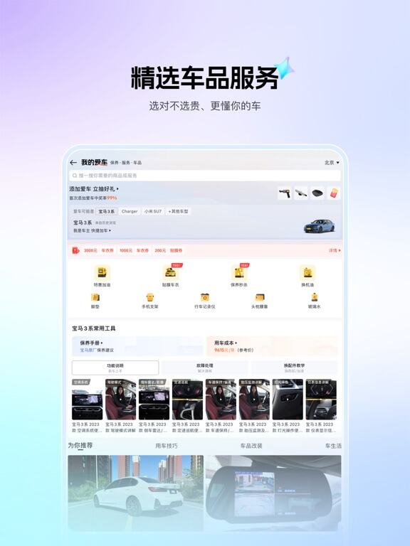 懂车帝应用截图