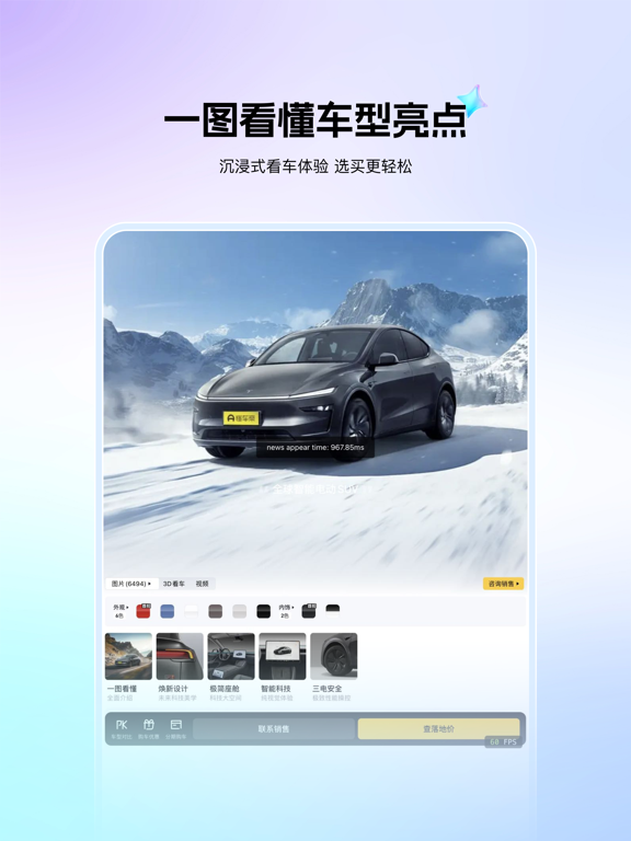 懂车帝应用截图