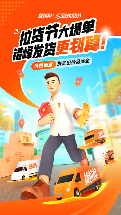 货拉拉应用截图