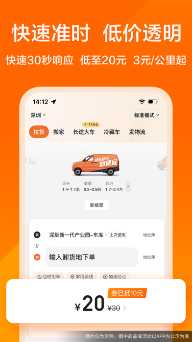 货拉拉应用截图