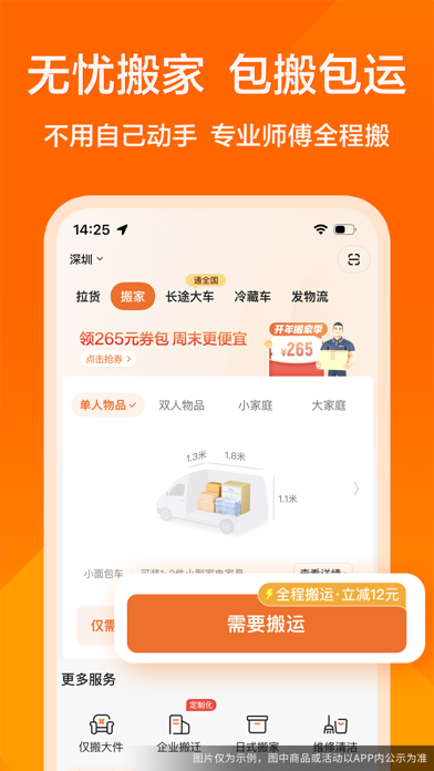 货拉拉应用截图