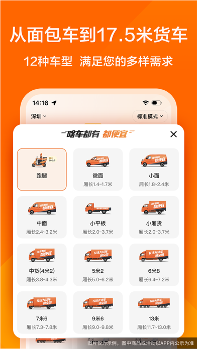 货拉拉应用截图