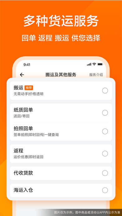 货拉拉应用截图